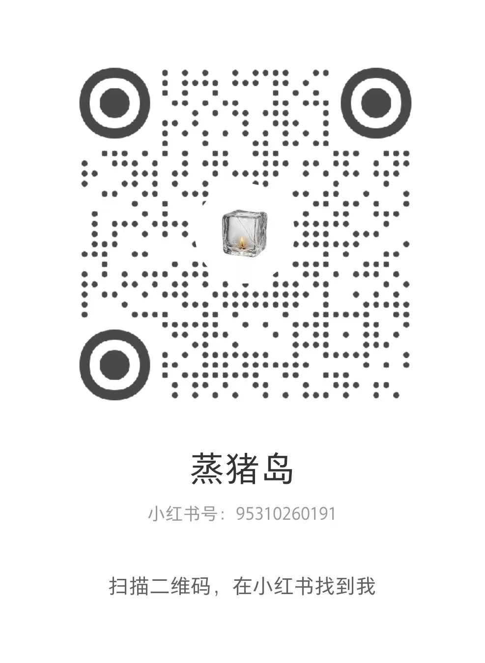 小红书二维码