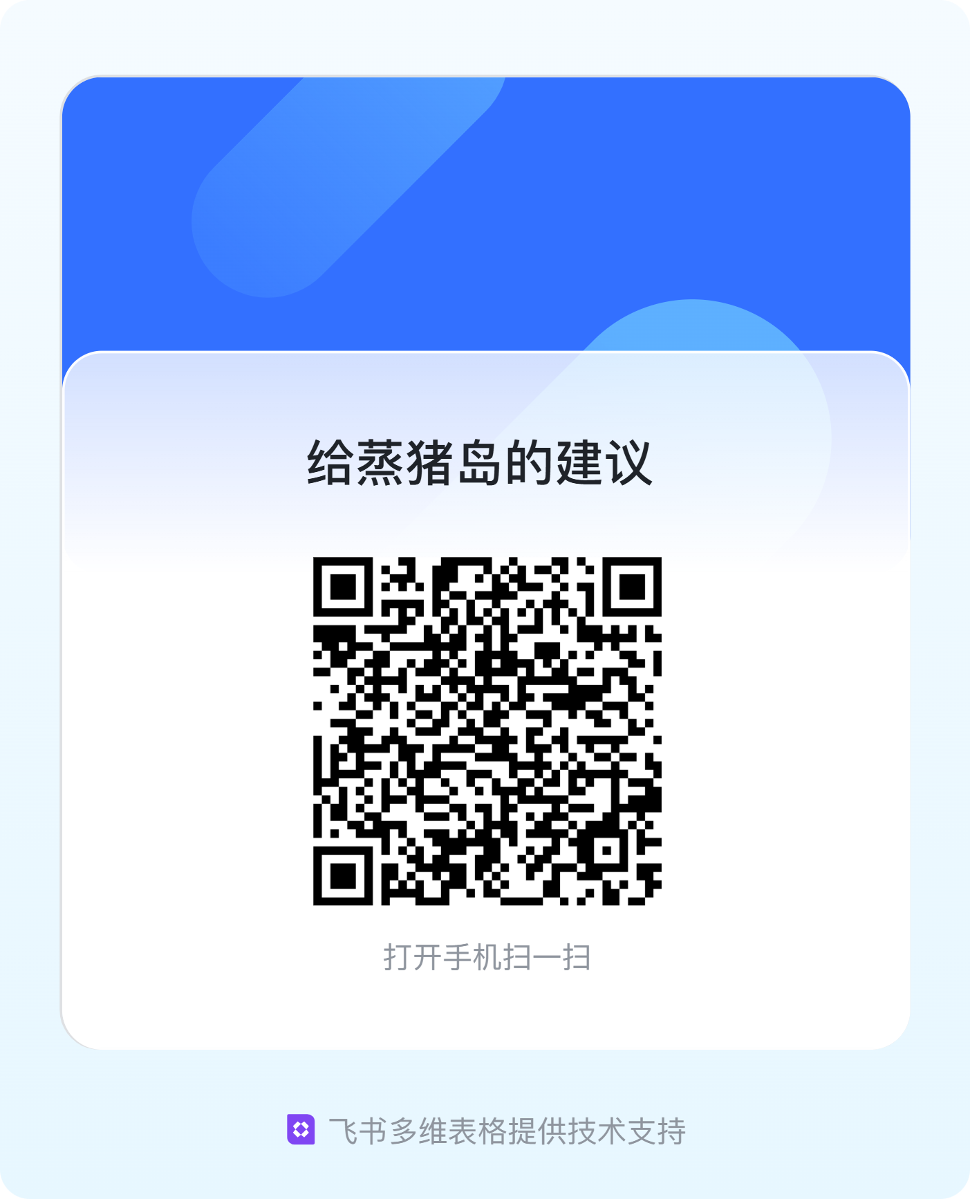 给蒸猪岛的建议